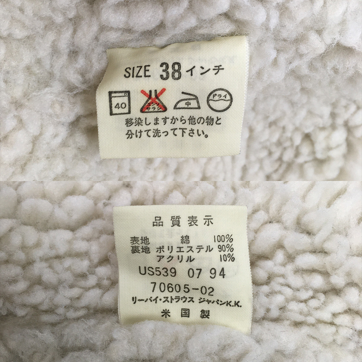 90s】Levi's リーバイス 70605-02 米国製 94年 デニム ボア 90s】Levi's リーバイス 70605-02 米国製 94年 デニム ボア