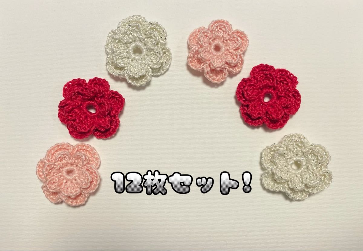 モチーフ 2段 花模様 かぎ編み 12枚花びら ピンク系 花モチーフ レース糸 ハンドメイド レース編み