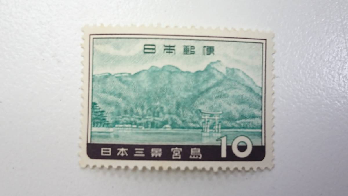 切手 日本三景 3種 松島 天橋立 宮島の画像6