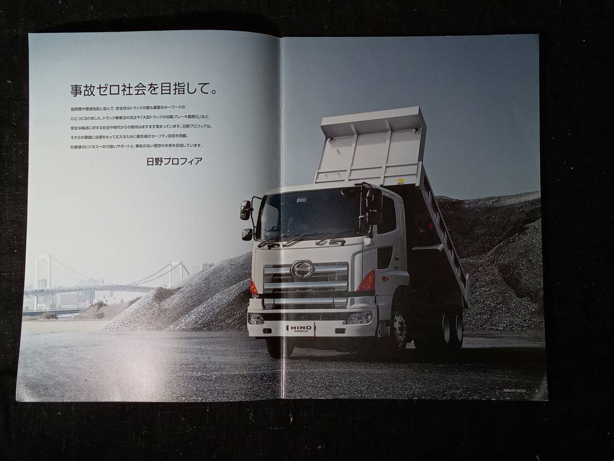【トラック カタログ】 日野 プロフィア ダンプ／ミキサー FS FR FH 2016年1月 非売品 HINO PROFIA パンフレットの画像4