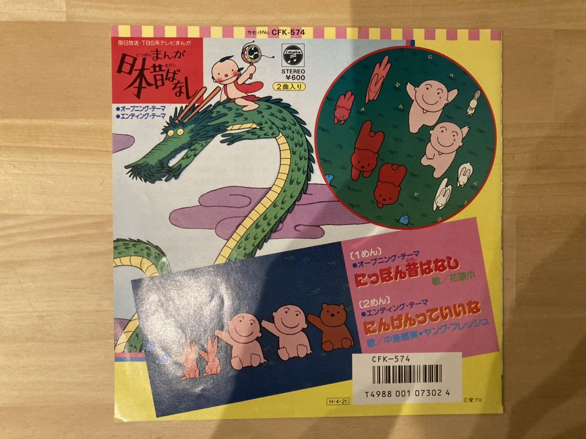 日本昔ばなし EPレコードの画像3