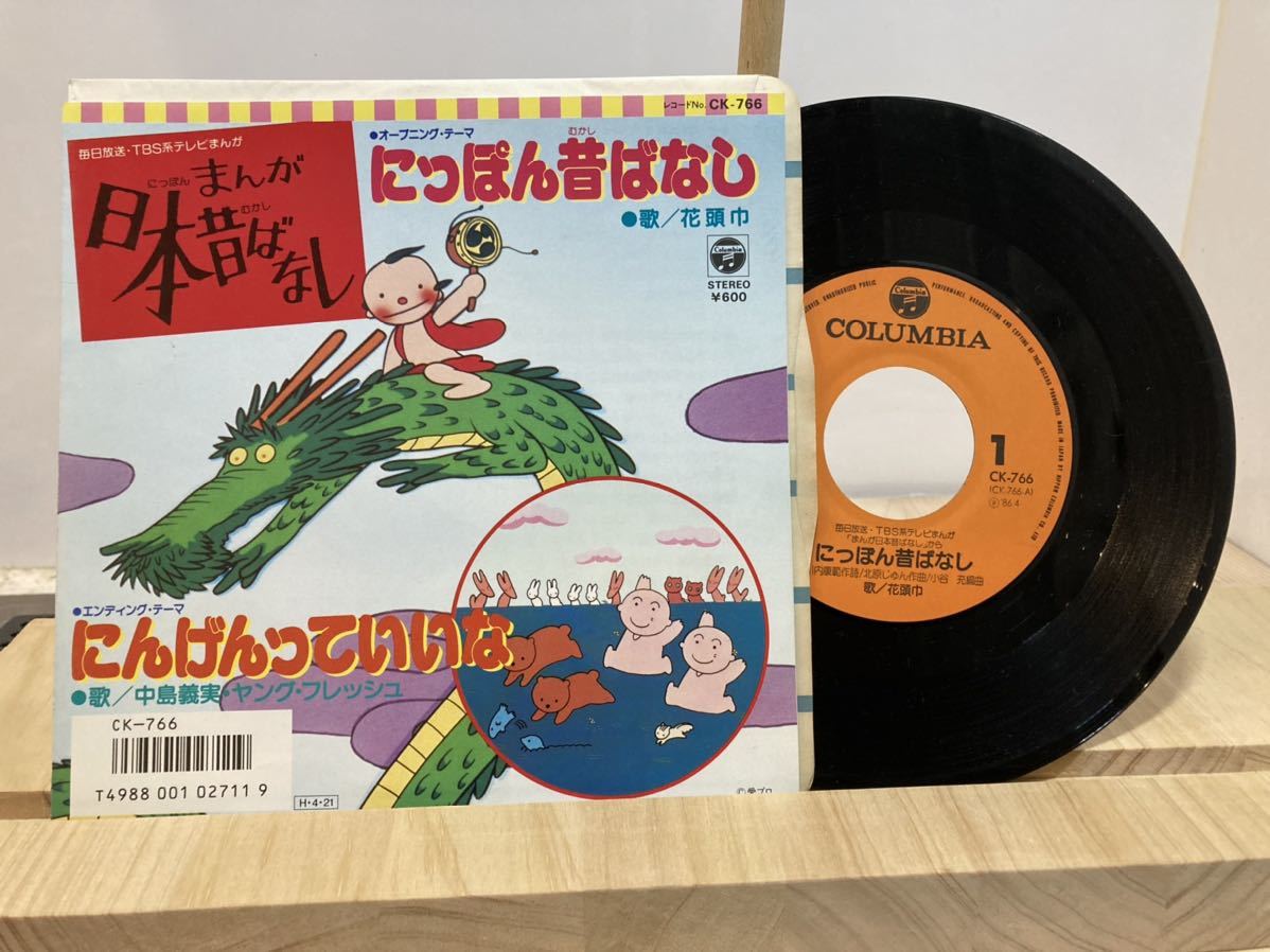 日本昔ばなし EPレコードの画像1