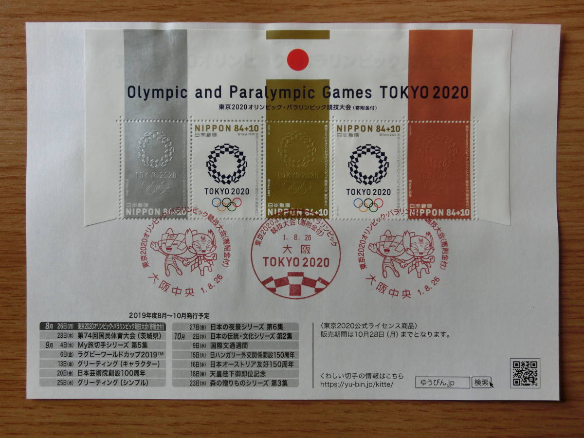 格安即決 誕生日プレゼント 東京2020 2020東京オリンピック卓球