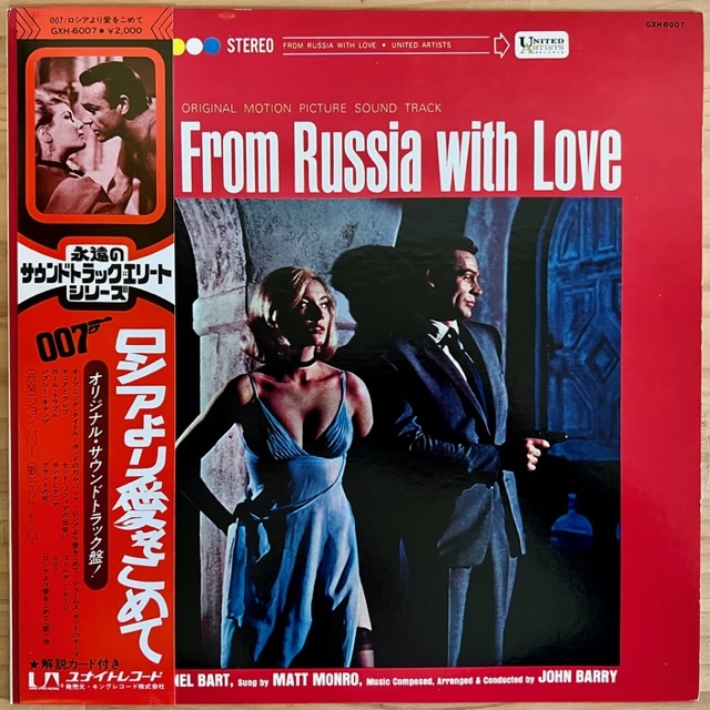 LP# саундтрек /007 Россия .. love ....FROM RUSSIA WITH LOVE/UNITED ARTISTS GXH-6007/ внутренний 75 год PRESS OBI прекрасный запись /JOHN BARRY/JAMES BOND