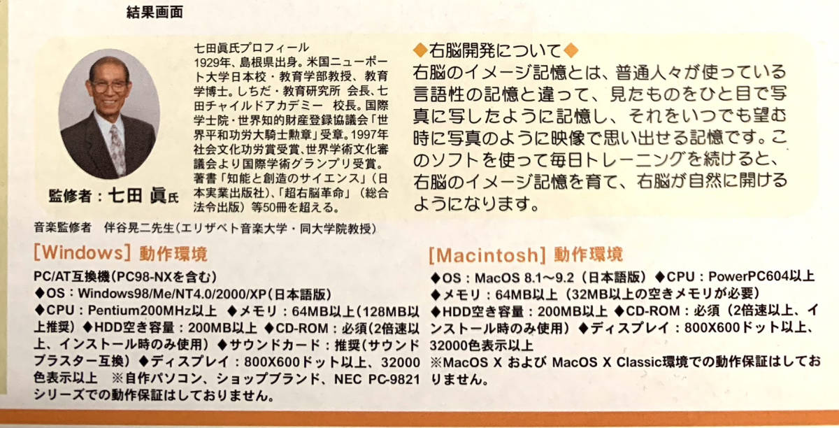 １円～☆しちだ教育研究所★右脳開発★七田眞氏監修～右脳漫遊記(パソコンソフト)_画像9