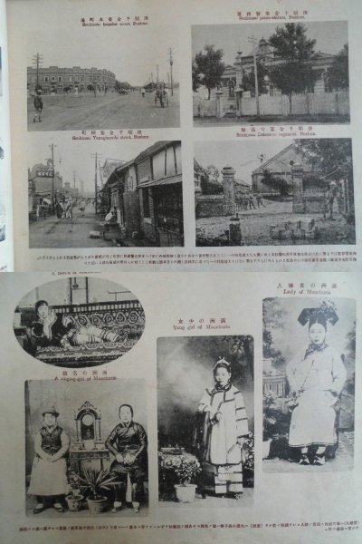 満洲大観　記念写真帖 1923年 旅順,大連,南満沿線,北満,安奉線風俗/写真362点中4頁欠落　南満之部目次半欠　中国　vbcc_画像6