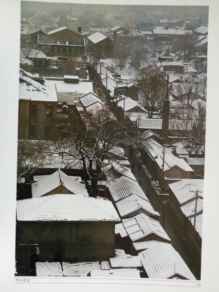 わたくしの中国　写真集　1979年の中国写真170点/AllColor イヴ・アーノルド　1981年函付　小学館　vbcc_画像2