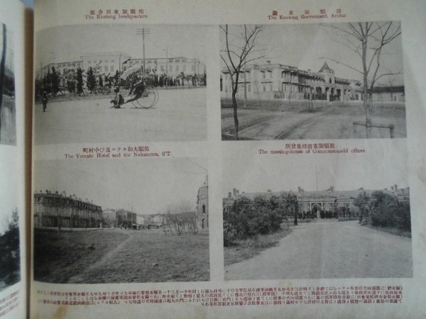 満洲大観　記念写真帖 1923年 旅順,大連,南満沿線,北満,安奉線風俗/写真362点中4頁欠落　南満之部目次半欠　中国　vbcc_画像2