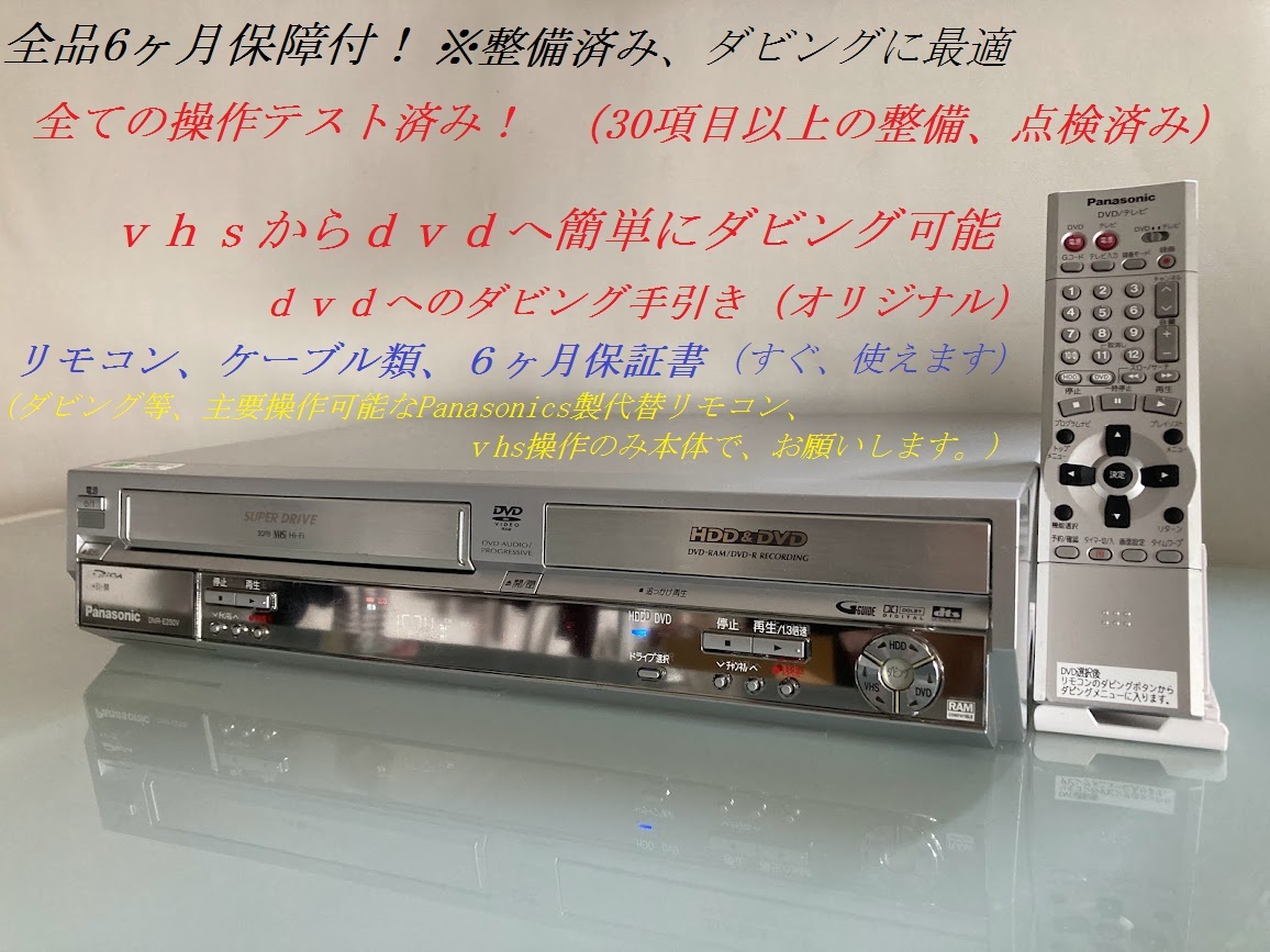 超特価激安 完動品 TOSHIBA VARDIA D-W250K 東芝VTR 一体型HDD＆DVD