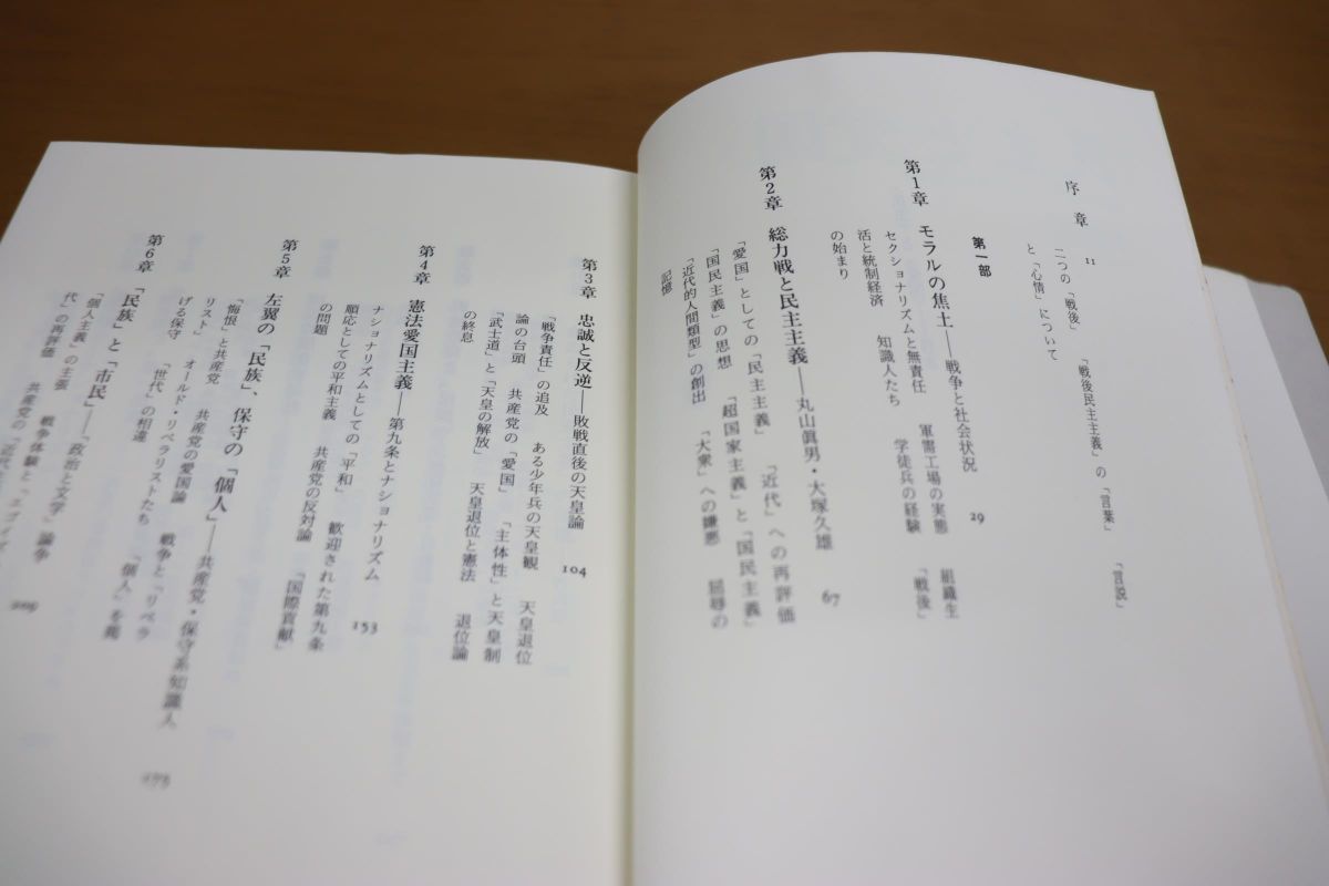 01 民主 と 愛国 /戦後日本のナショナリズムと公共性/小熊英二/新曜社