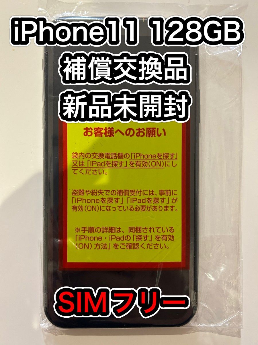 アウトレット 美品 iPhone 11 ブラック 128 GB docomo | www.ebrocork.com
