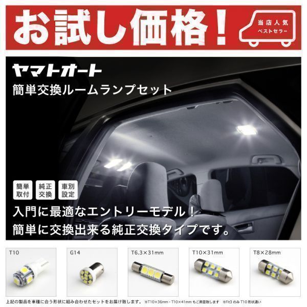 C26 セレナライダー後期 LED ルームランプ 6点セット 室内灯　SERENA NISSAN 内装品 アクセサリー GRANDE ニッサン_画像1