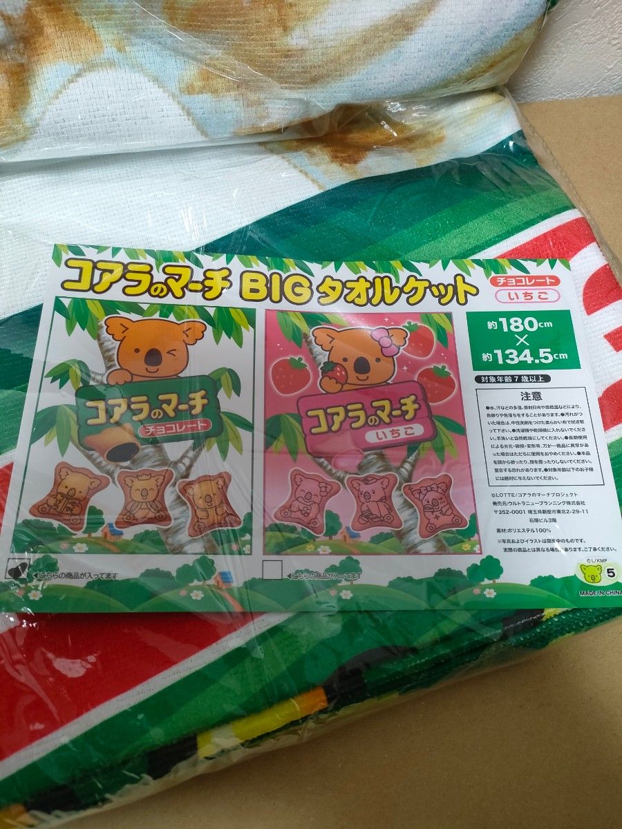 ロッテ コアラのマーチ チョコレート BIGタオルケット|Yahoo!フリマ(旧PayPayフリマ) ロッテ コアラのマーチ チョコレート BIGタオルケット|Yahoo!フリマ(旧PayPayフリマ)