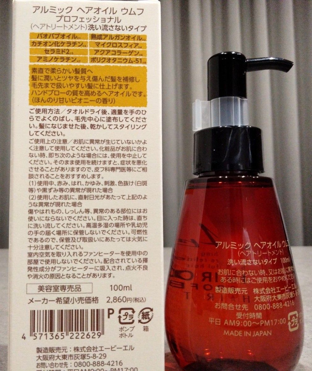 めっちゃいい匂い〜 洗い流さないヘアオイル１本定価2860円 手もベト