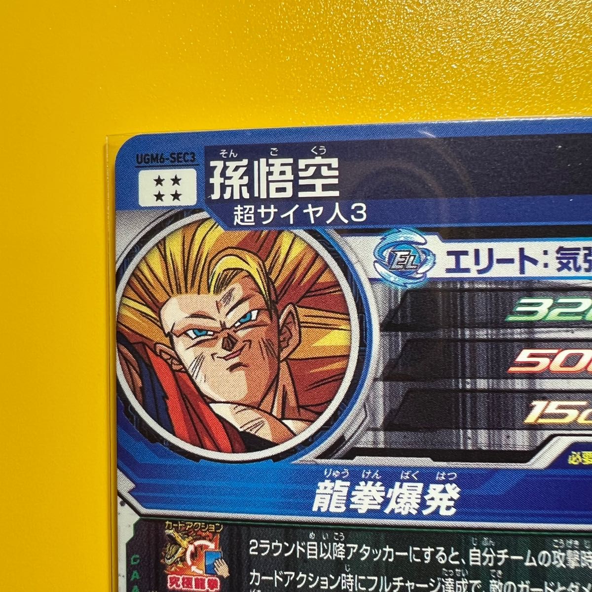 未使用 スーパードラゴンボールヒーローズ UGM6-SEC3 孫悟空 未使用 スーパードラゴンボールヒーローズ UGM6-SEC3 孫悟空