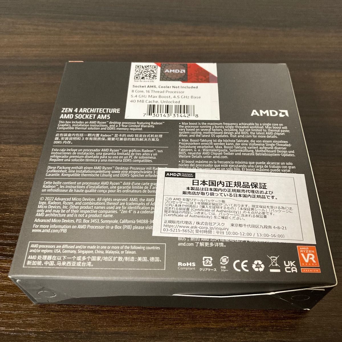 【新品未開封】 AMD Ryzen 7 7700X 4.5GHz 8コア / 16スレッド