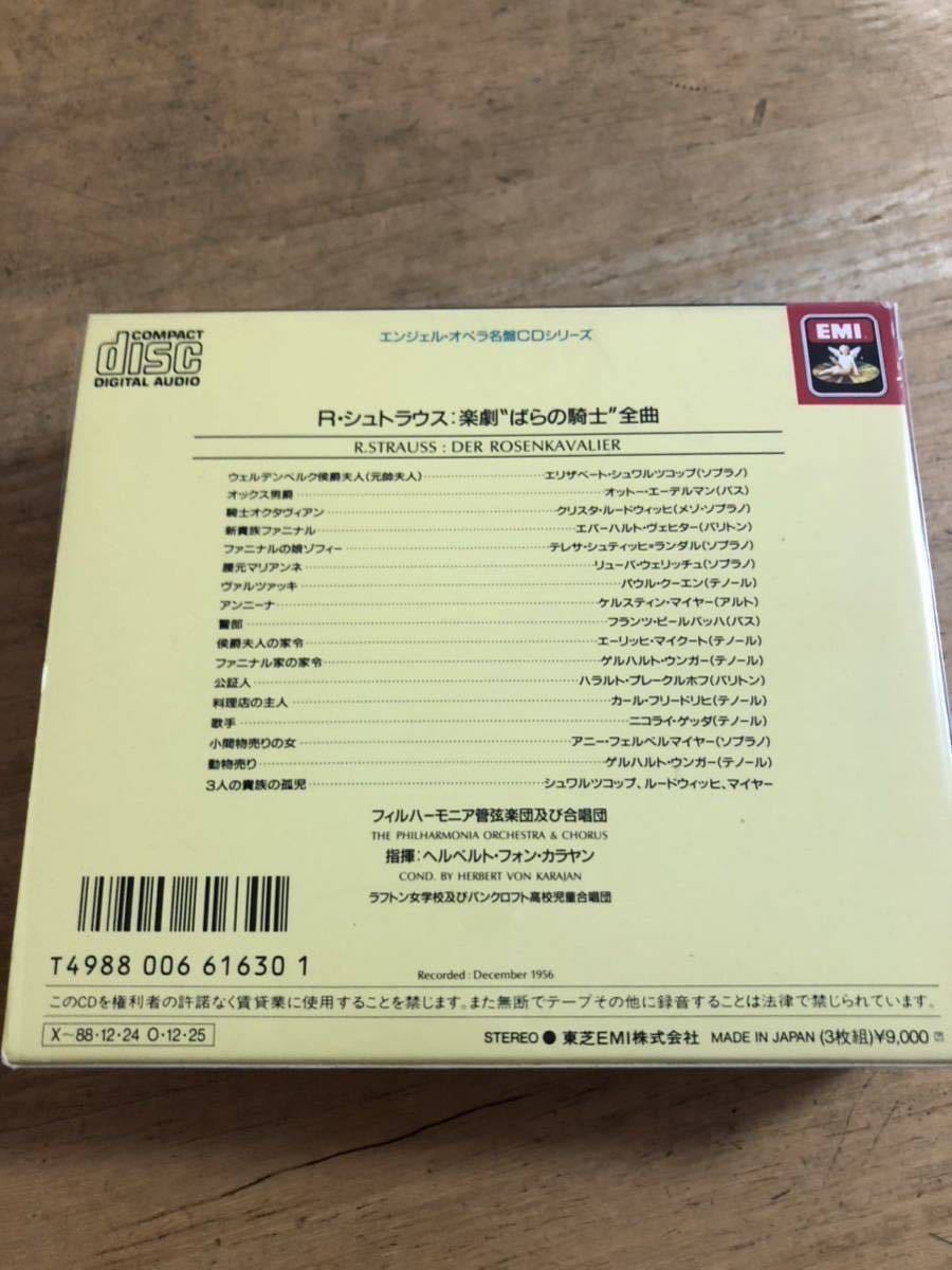 初期盤 帯付 カラヤン&シュワルツコップ R.シュトラウス 楽劇 ばらの