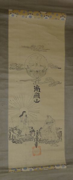 稀少 アンティーク 湯殿山 注連寺 梵字 梵語 御本尊 大日如来 仏画