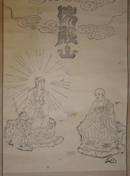  rare antique hot water dono mountain note ream temple . character . language .book@. large day ..... law large . empty sea paper pcs hold axis Buddhism temple . picture old fine art 