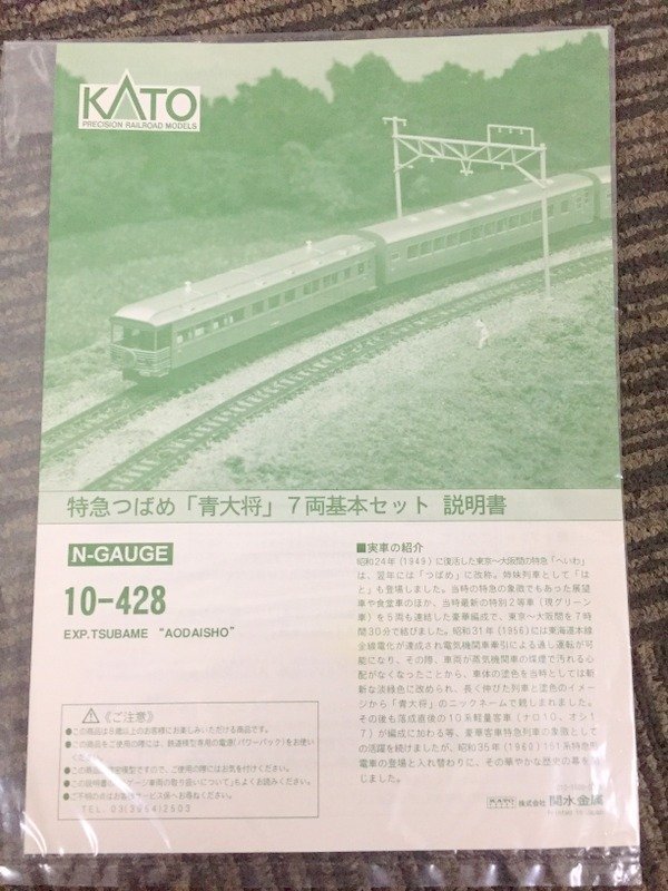 スピード対応 全国送料無料 Nゲージ 車両セット 特急つばめ青大将 7両 ...