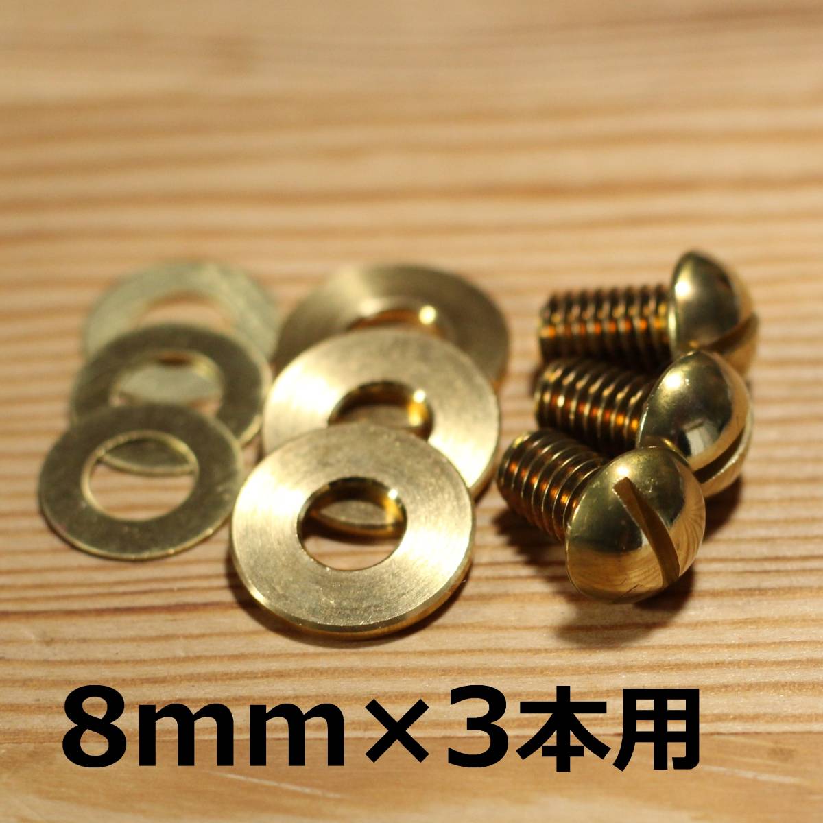 [ imported car for ]8mm×3ps.@ for high class .. washer attaching brass number bolt 3 set Benz BMW Audi Volkswagen Peugeot Volvo Jeep 