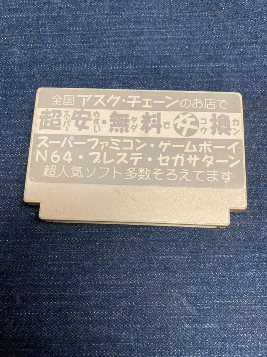 送料無料♪ ドラえもん ファミコンソフト 端子メンテナンス済 動作品　同梱可能 ファミリーコンピュータ_画像2