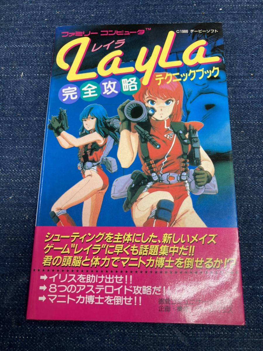 激レア♪ レイラ 攻略本付き♪ 端子メンテナンス済み 動作品 激レア♪ レイラ 攻略本付き♪ 端子メンテナンス済み 動作品