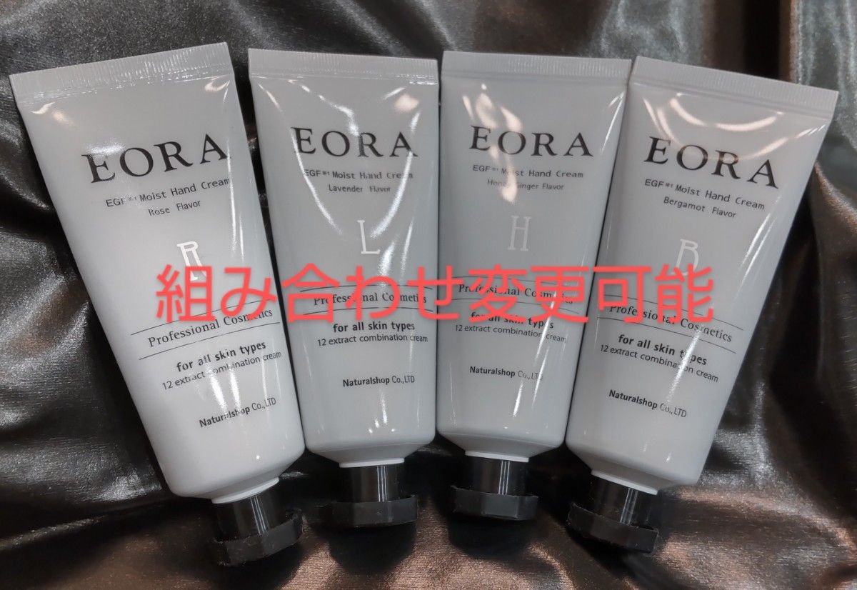 EORA エオラ ハンドクリーム 4本 EGF ハンドクリーム | jstochigi.org