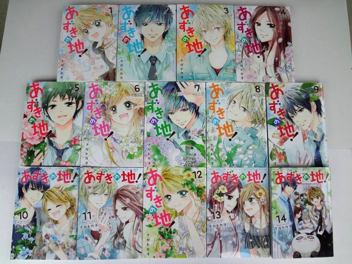 Yahoo!オークション - コミックス あずきの地 1-14巻 14冊 Yahoo!オークション - コミックス あずきの地 1-14巻 14冊