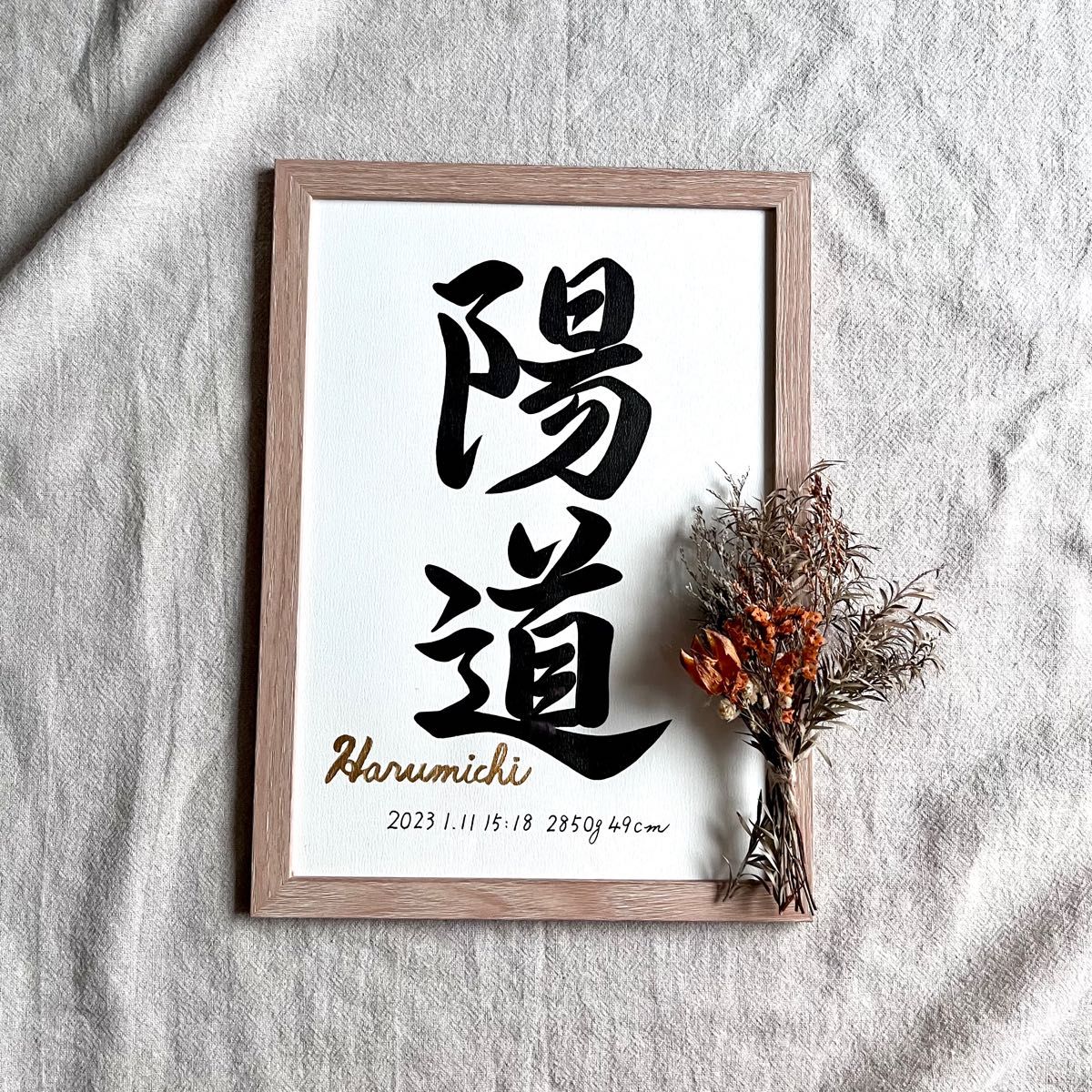 命名書】手書き 《A4サイズ 額縁付》 おしゃれ インテリア 出産 命名書】手書き 《A4サイズ 額縁付》 おしゃれ インテリア 出産