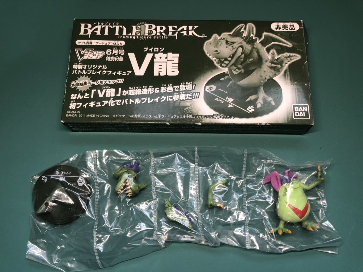 V龍 ブイロン Vジャンプ 6月号 特別付録 特製 オリジナル バトル