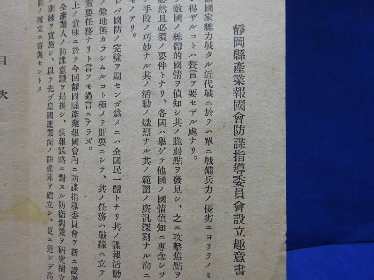 （６）珍品貴重「秘」静岡県産業報国会防諜委員会昭和17年6月発行「工場防衛ノ栞」一億一心総力防諜　防諜は民一億の御奉公スパイらしい_画像5