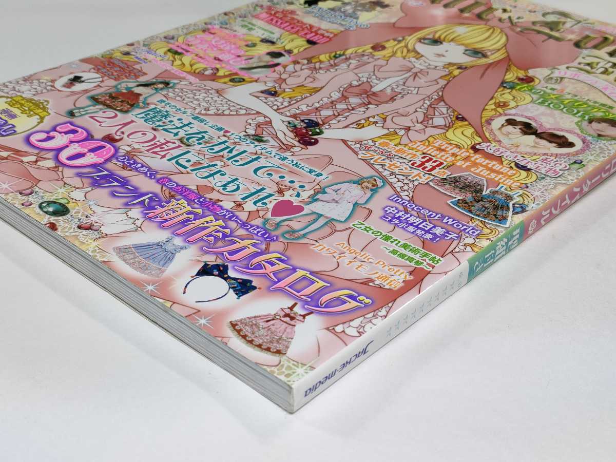 ゴシック&ロリータバイブル Gothic & Lolita Bible Vol.51 ゴシック&ロリータバイブル Gothic & Lolita Bible Vol.51