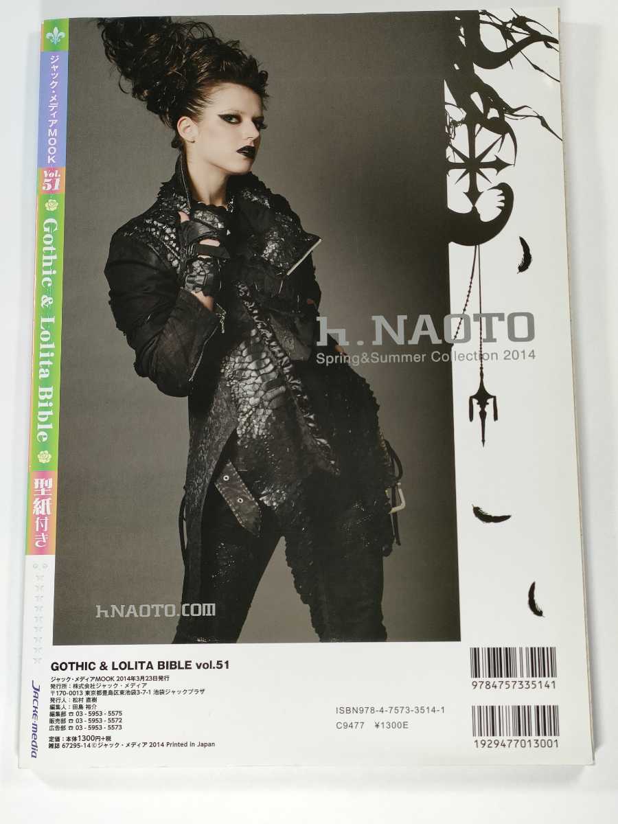 ゴシック&ロリータバイブル Gothic & Lolita Bible Vol.51 ゴシック&ロリータバイブル Gothic & Lolita Bible Vol.51