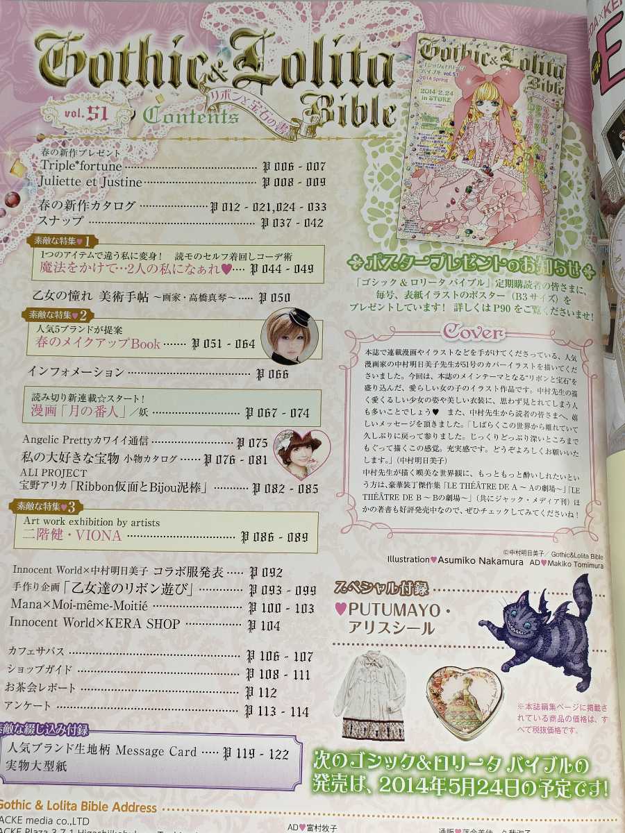 ゴシック&ロリータバイブル Gothic & Lolita Bible Vol.51 ゴシック&ロリータバイブル Gothic & Lolita Bible Vol.51
