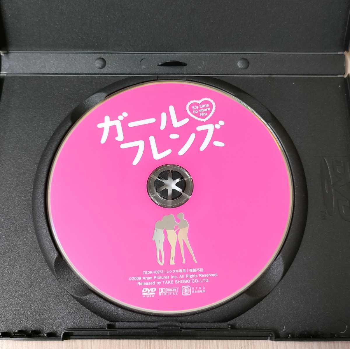 「ガールフレンズ('09韓国)」DVD〈日本語字幕〉ペ・スビン / カン・ヘジョン / ハン・チェヨン / ホ・イジェ【送料無料・即決】