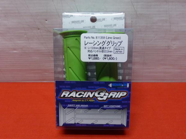 ☆★即決★☆ポッシュ製 汎用 レーシンググリップ ライムグリーン 新品 ハンドルグリップ RACING GRIP Lime Green POSH_画像1