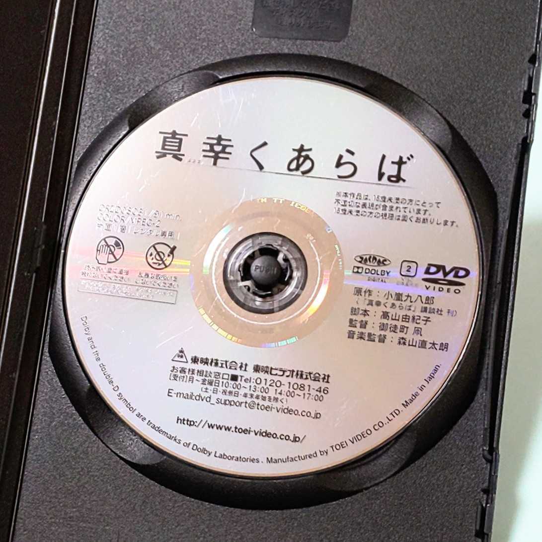 オンラインストア取寄 真幸くあらば 尾野真千子 レンタル版 久保田将至
