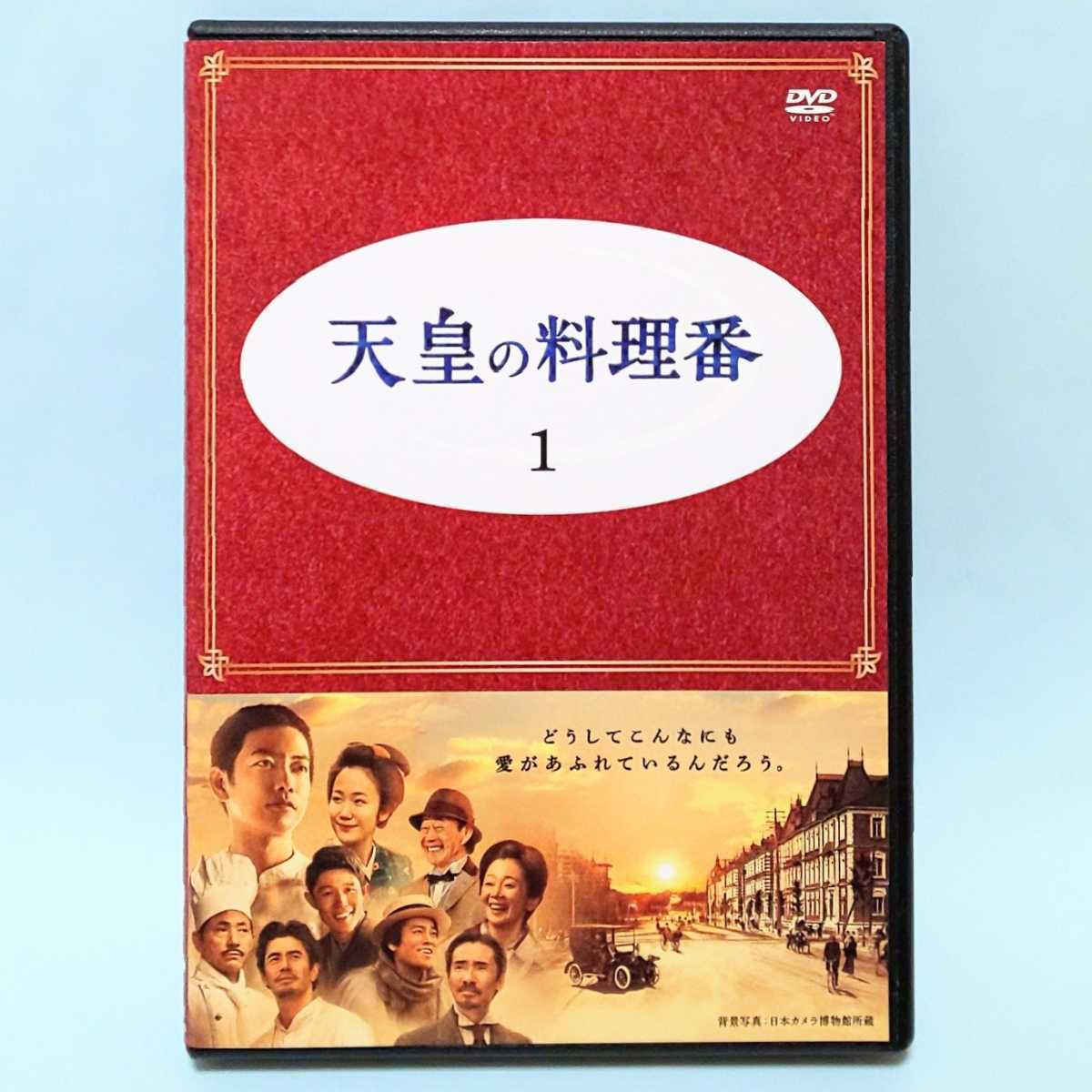 超安い 天皇の料理番 DVD全7巻 佐藤健 黒木華 鈴木亮平 桐谷健太