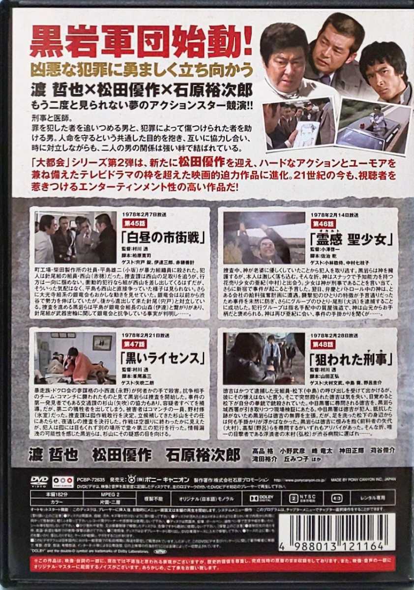 大都会 PART 2 Ⅱ 12 レンタル版 DVD ドラマ 渡哲也 石原裕次郎 佐藤慶 小池朝雄 滝田裕介 峰竜太 小山田宗徳 神田正輝 小野武彦 松田優作 大都会 PART 2 Ⅱ 12 レンタル版 DVD ドラマ 渡哲也 石原裕次郎 佐藤慶 小池朝雄 滝田裕介 峰竜太 小山田宗徳 神田正輝 小野武彦 松田優作