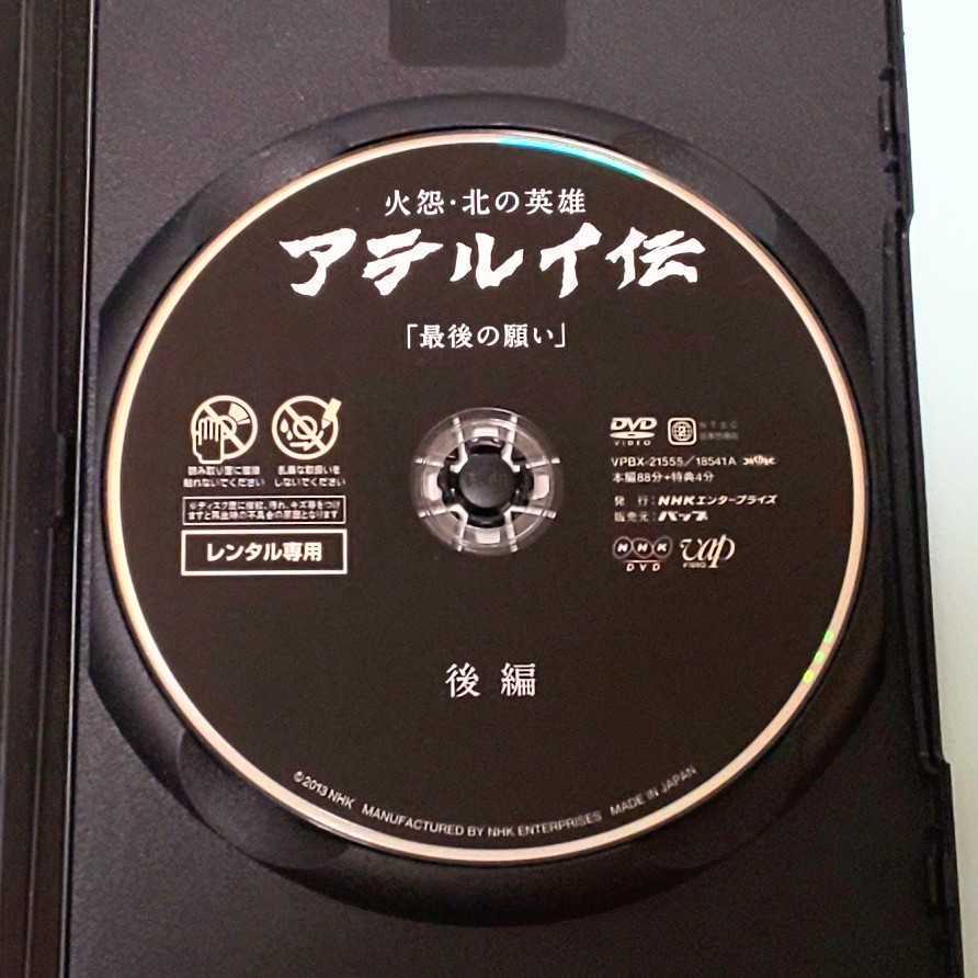 火怨・北の英雄 アテルイ伝 DVD www.dvnet.ec