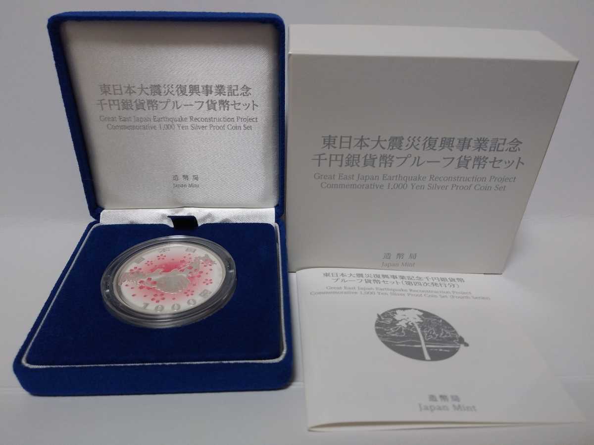 銀貨幣プルーフ貨幣セット 第一次〜第四次-