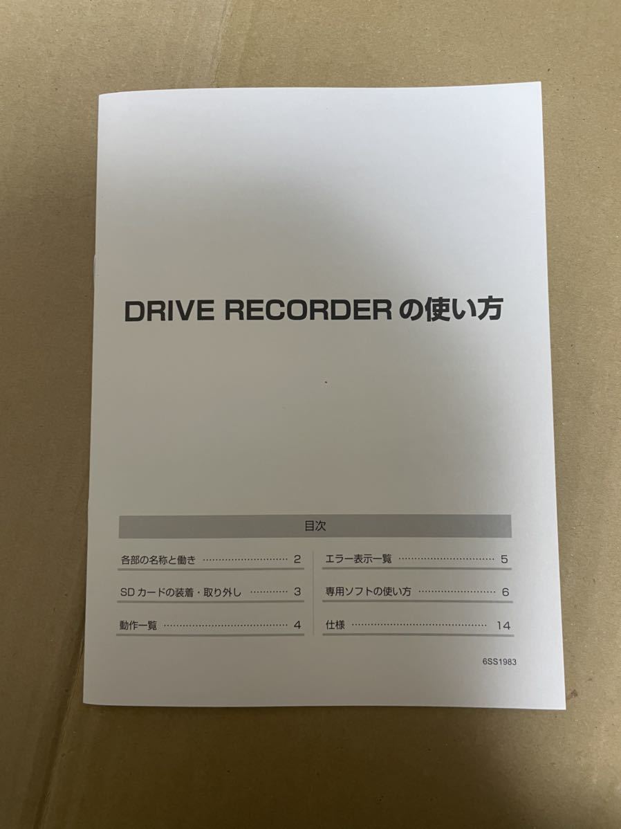 ドライブレコーダーの使い方 ドラレコ 取説 ダイハツ 純正 取扱 ドライブレコーダーの使い方 ドラレコ 取説 ダイハツ 純正 取扱