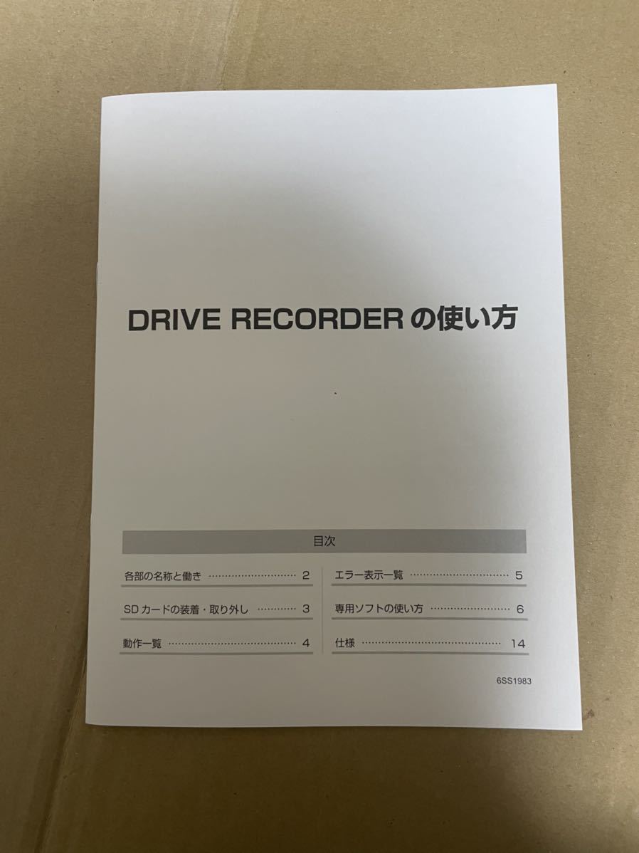 ドライブレコーダーの使い方 ドラレコ 取説 ダイハツ 純正 取扱説明書 送料込み 送料無料