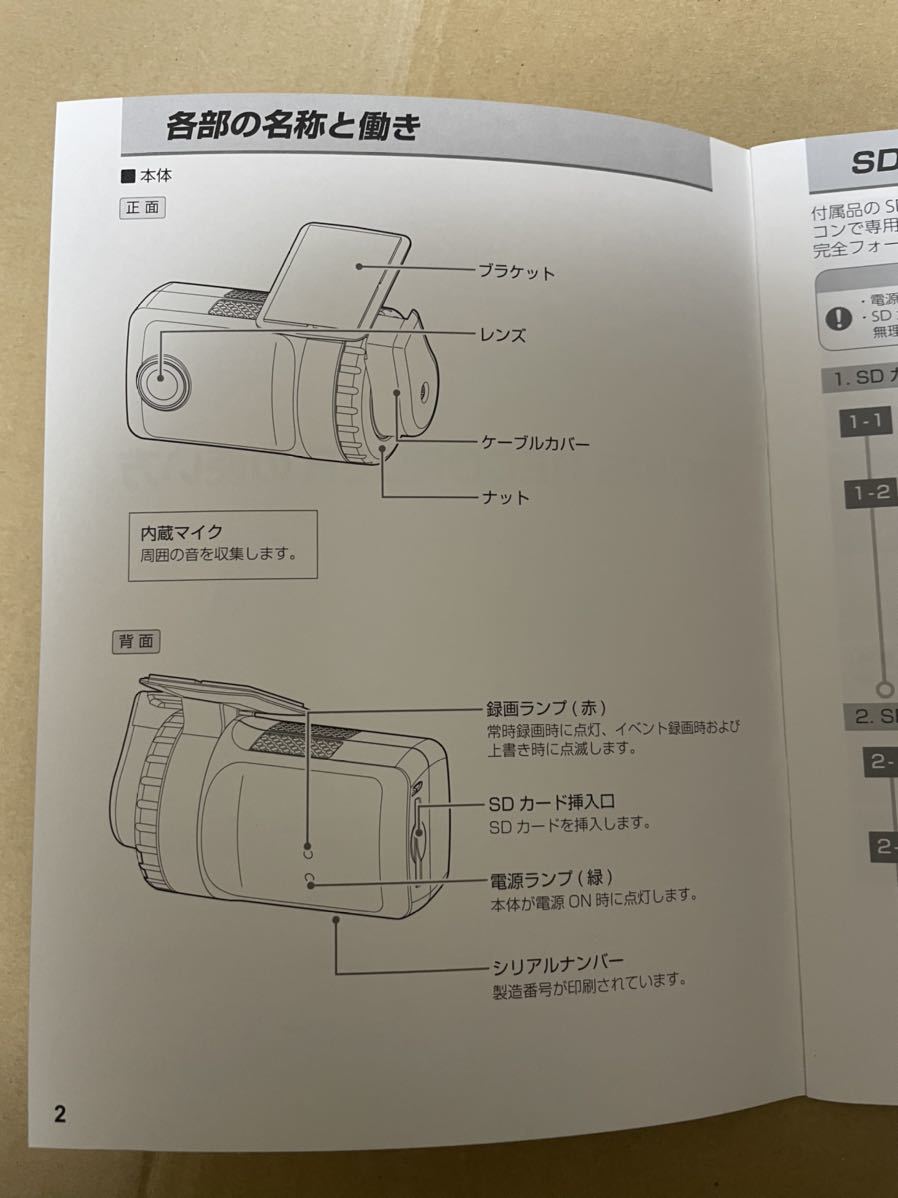 ドライブレコーダーの使い方 ドラレコ 取説 ダイハツ 純正 取扱説明書 送料込み 送料無料