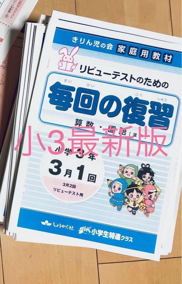 奨学社 3年生 リビューテスト 算数、国語 | nate-hospital.com