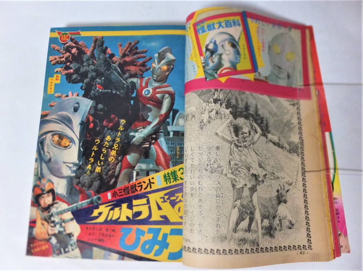 Yahoo!オークション - 小学三年生1972年5月 ウルトラマンA 怪獣 Yahoo!オークション - 小学三年生1972年5月 ウルトラマンA 怪獣