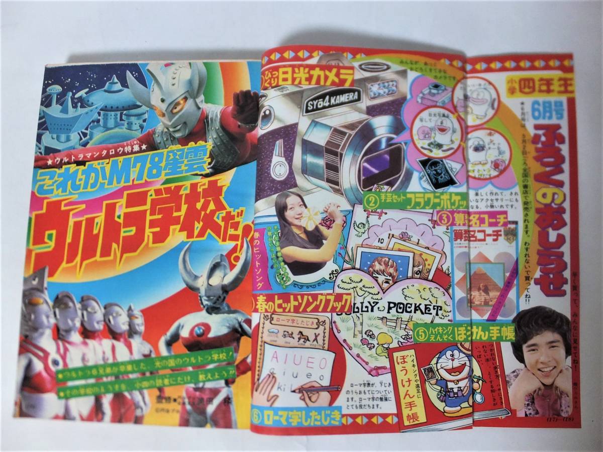 Yahoo!オークション - 小学四年生1973年5月号 新怪獣カード Yahoo!オークション - 小学四年生1973年5月号 新怪獣カード