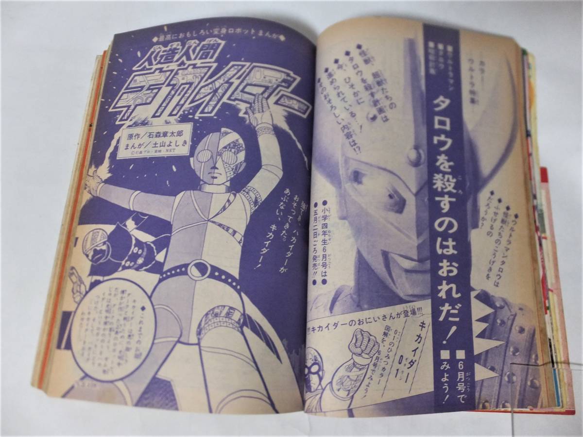 Yahoo!オークション - 小学四年生1973年5月号 新怪獣カード Yahoo!オークション - 小学四年生1973年5月号 新怪獣カード