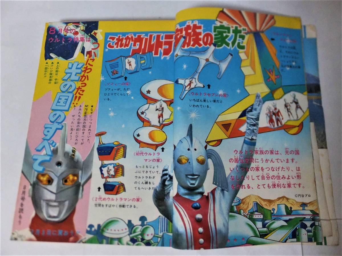 Yahoo!オークション - 小学四年生1973年7月号 ウルトラマン Yahoo!オークション - 小学四年生1973年7月号 ウルトラマン